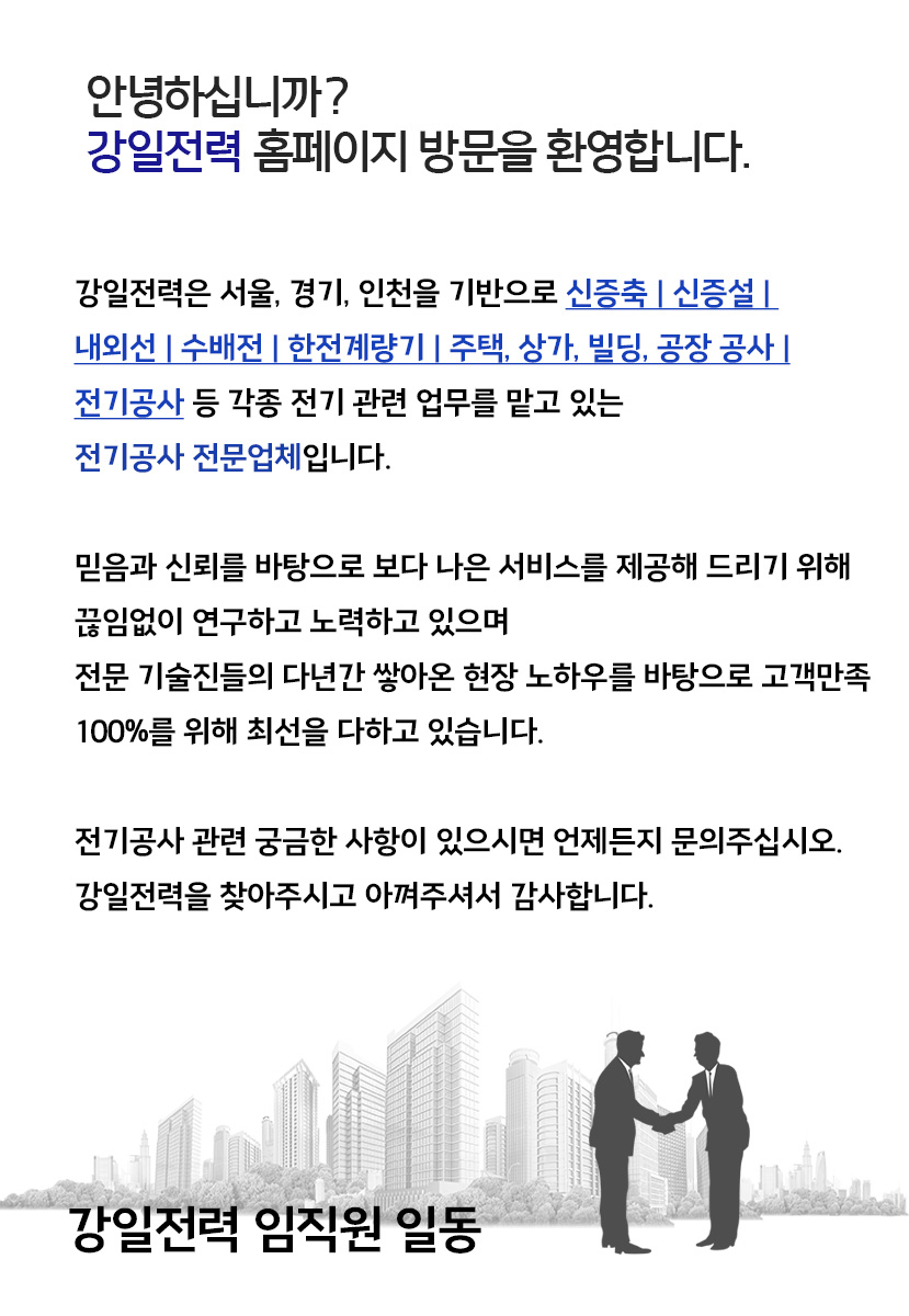 양천구전기승압